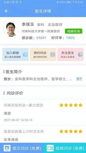 河科大一附院安卓官方版图2