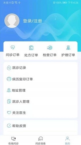 河科大一附院安卓官方版图4