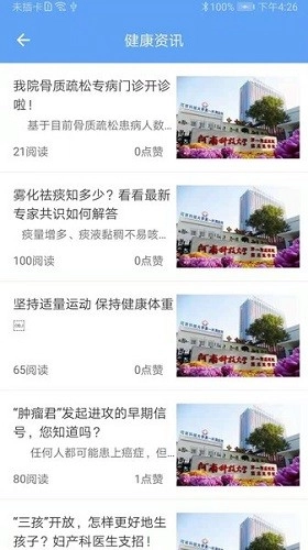 河科大一附院安卓官方版图3