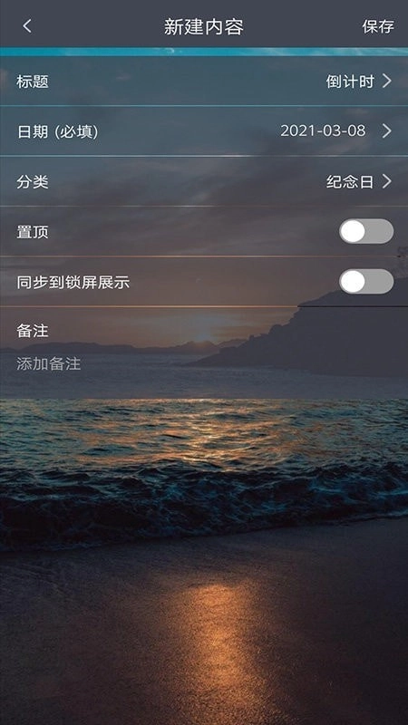 倒数日起点手机免费版图2