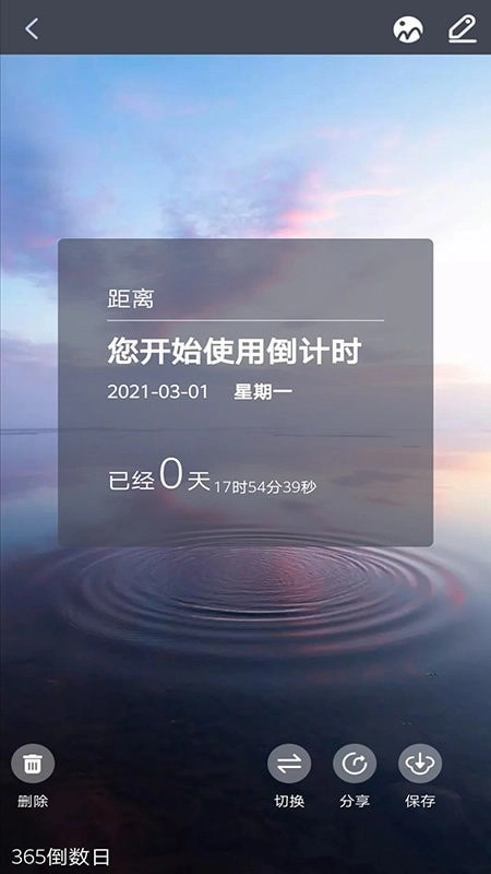 倒数日起点手机免费版图1