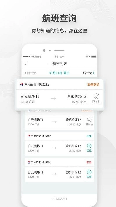 白云机场安卓直装版图1