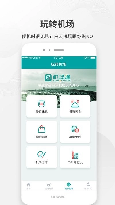 白云机场安卓直装版图4