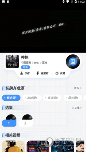 悠悠影视高清画质选项