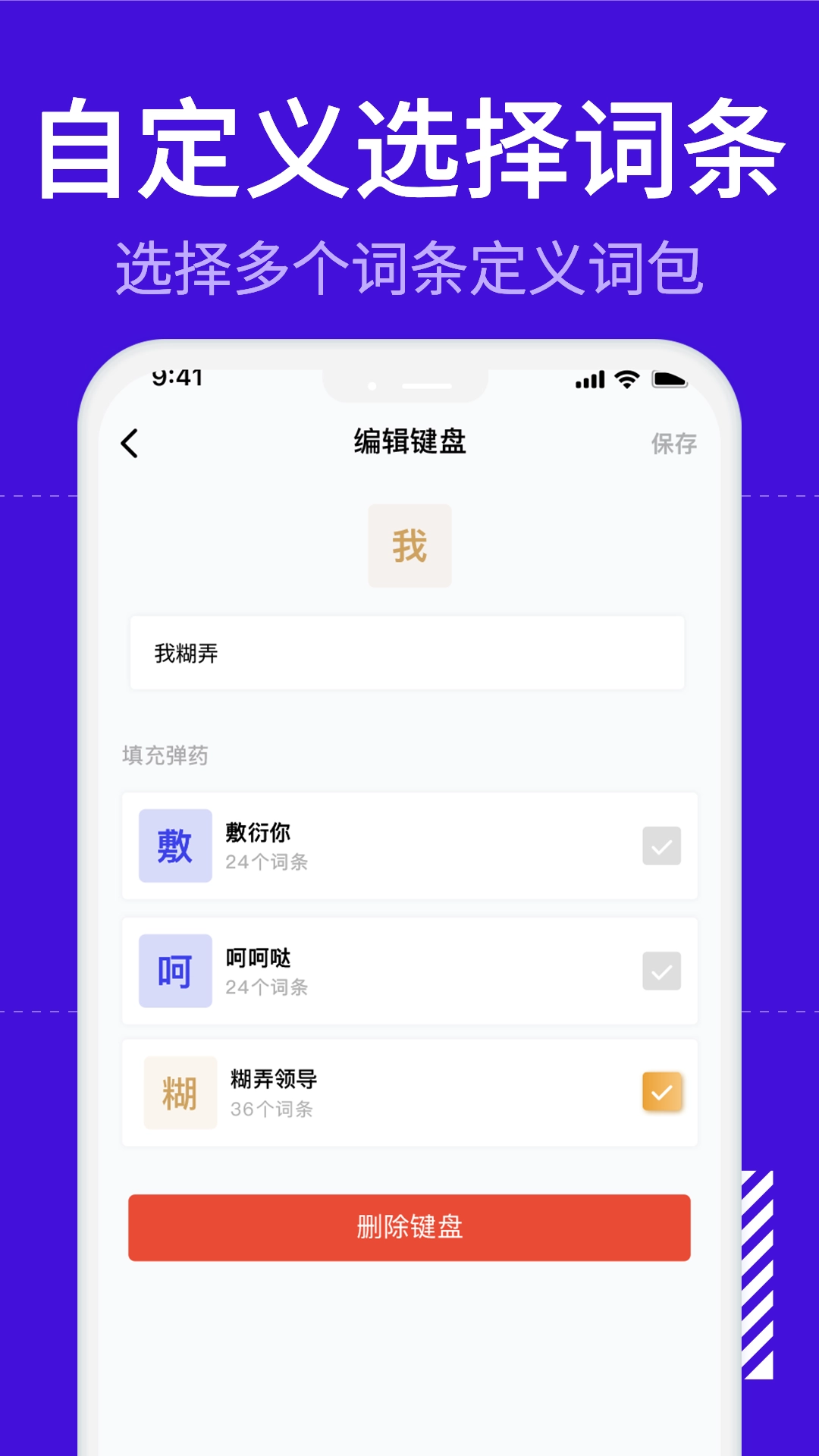 糊弄键盘正版图1