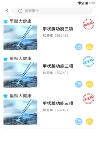 愈兔健康手机最新版