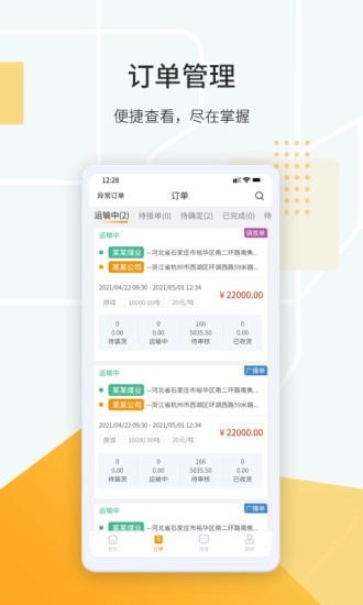 鸿飞达货主安卓版