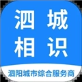 泗城相识手机版