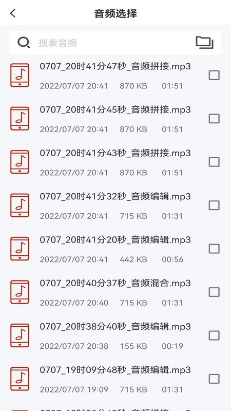 音频剪辑全能王最新版