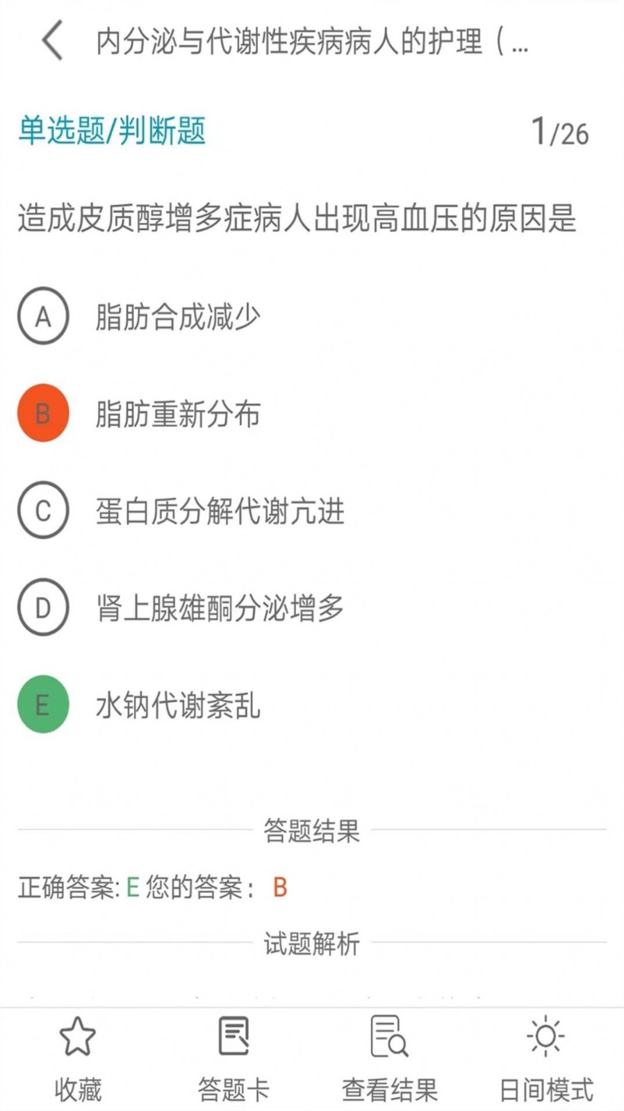 主管护师全题库免费版图3