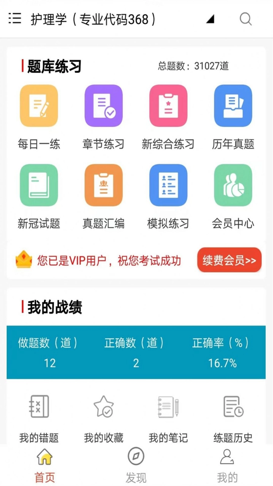 主管护师全题库免费版图1