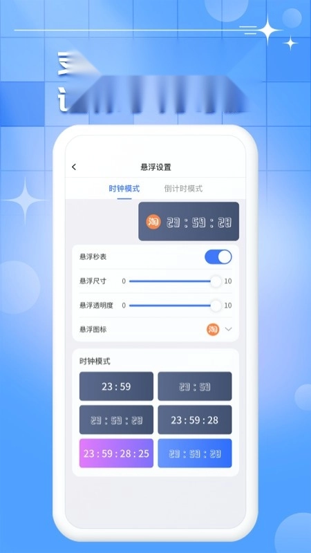 悬浮时钟秒表最新免费版图4