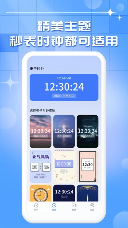 悬浮时钟秒表最新免费版图1