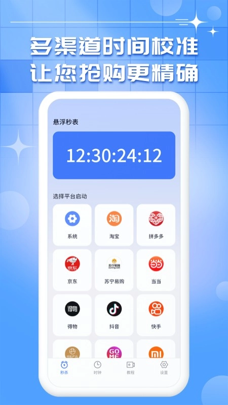 悬浮时钟秒表最新免费版图5