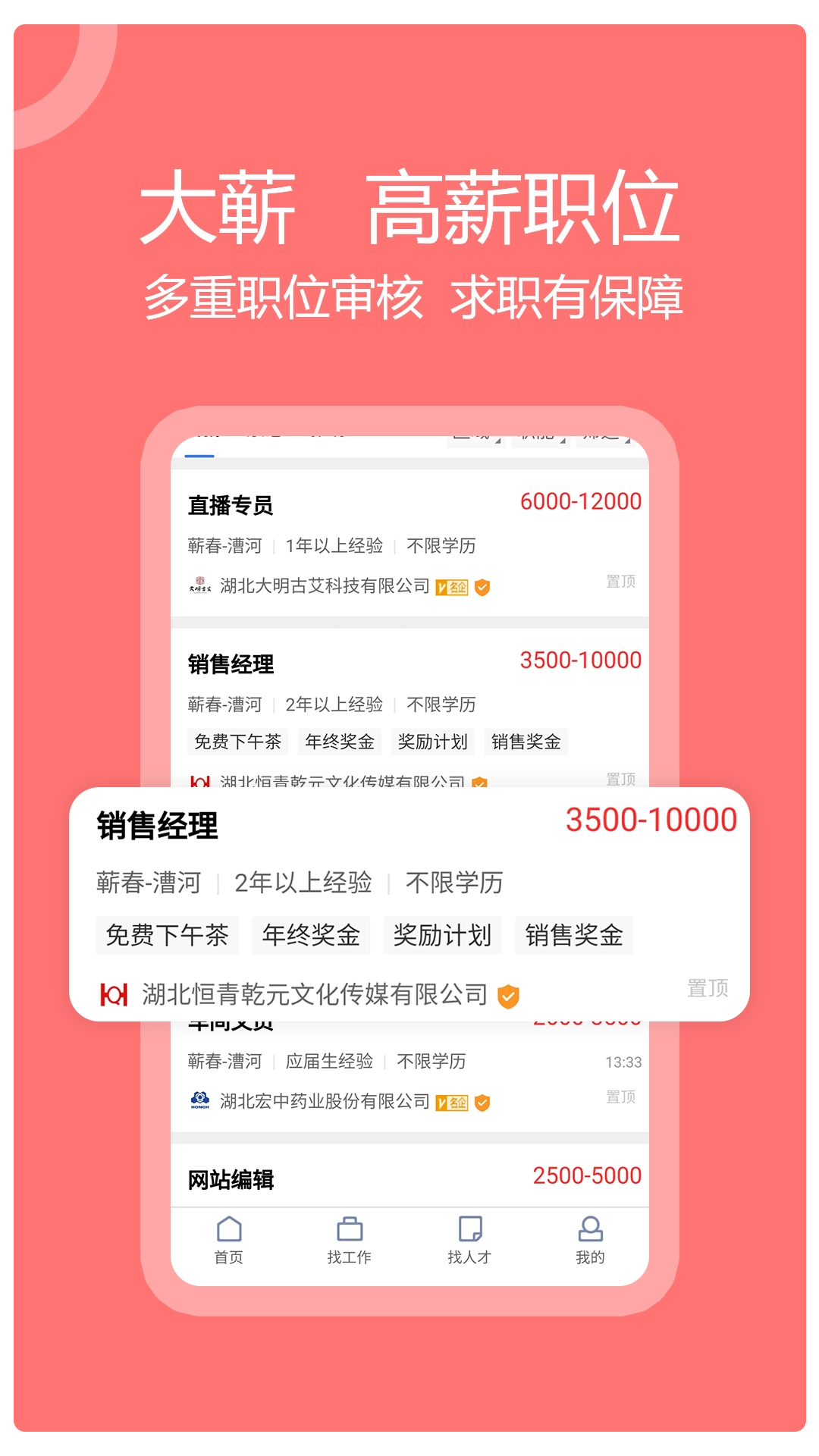 蘄春人才網通用版
