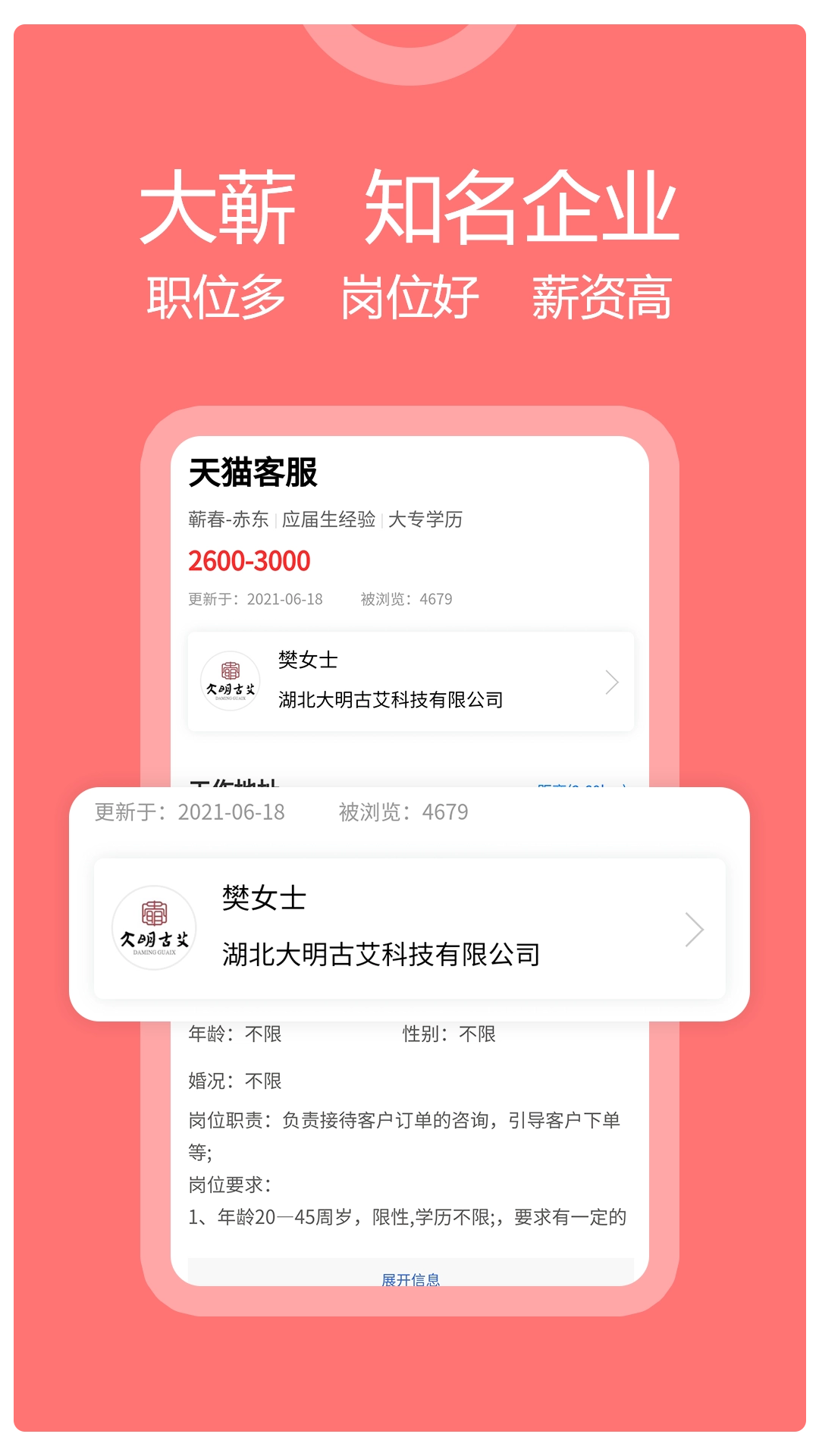 蘄春人才網通用版