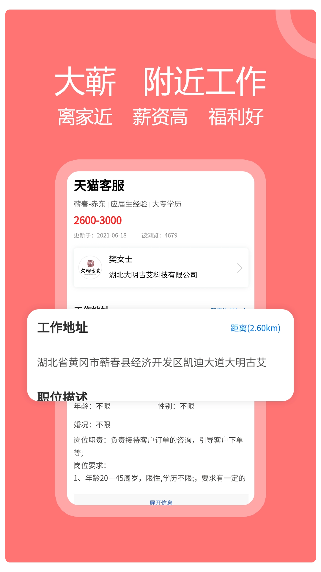 蘄春人才網通用版