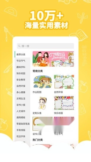 千千手抄报安卓免费版