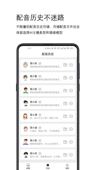简配音最新版图2