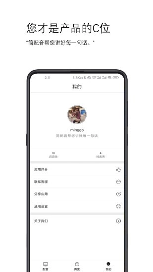 简配音最新版图3