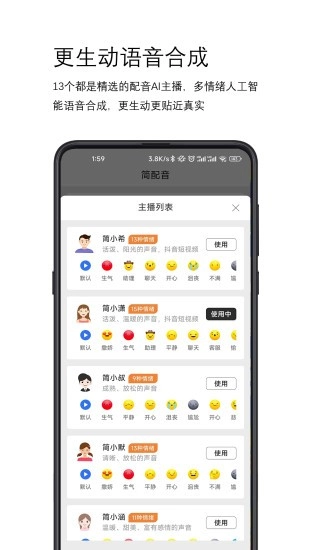 简配音最新版图1