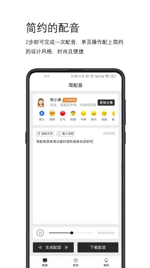 简配音最新版图4
