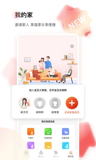邮惠万村最新免费版图3