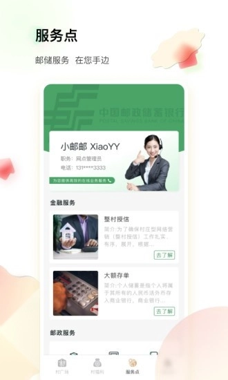 邮惠万村最新免费版图2