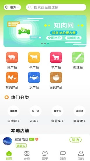 邮惠万村最新免费版图4