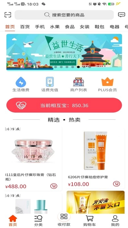 益世生活官方正版图1