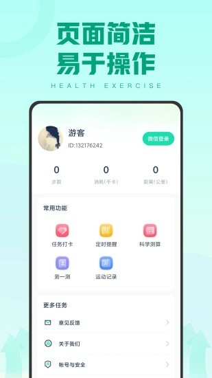 蓝天计步直装版图3