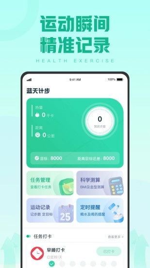 蓝天计步直装版图1