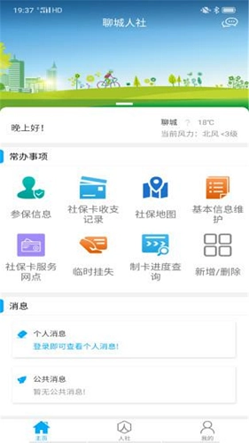 聊城人社官方版图1