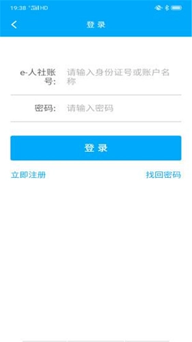 聊城人社官方版图2