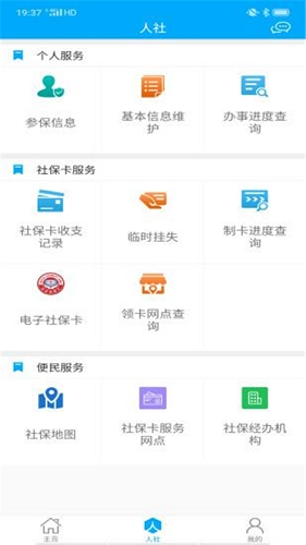 聊城人社官方版图3
