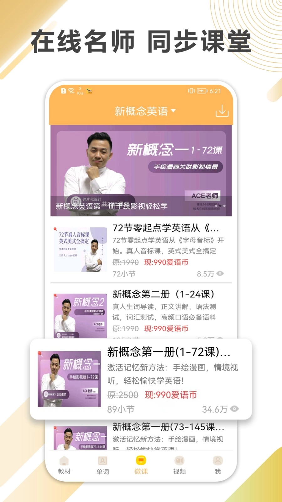 新概念微课安卓版图5