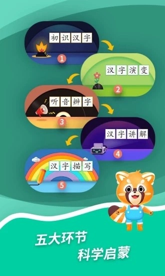 哈啰识字正版图4
