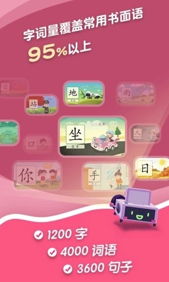 哈啰识字正版图2
