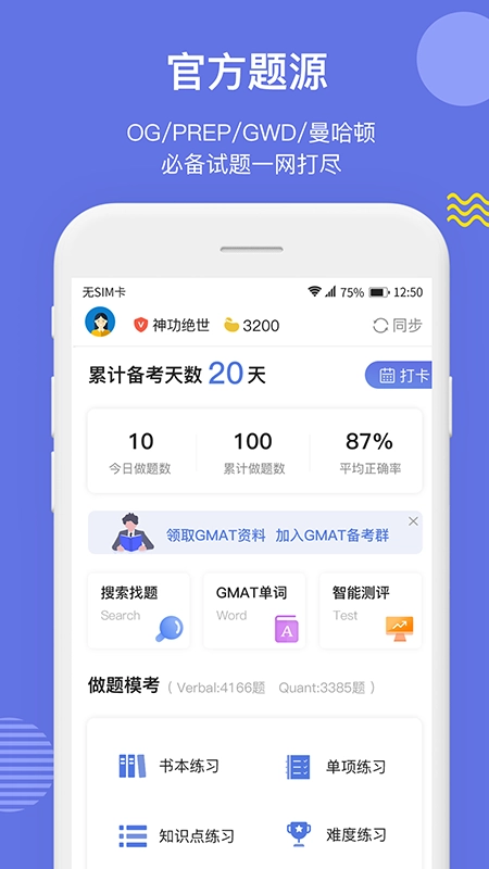 雷哥GMAT手机免费版图2