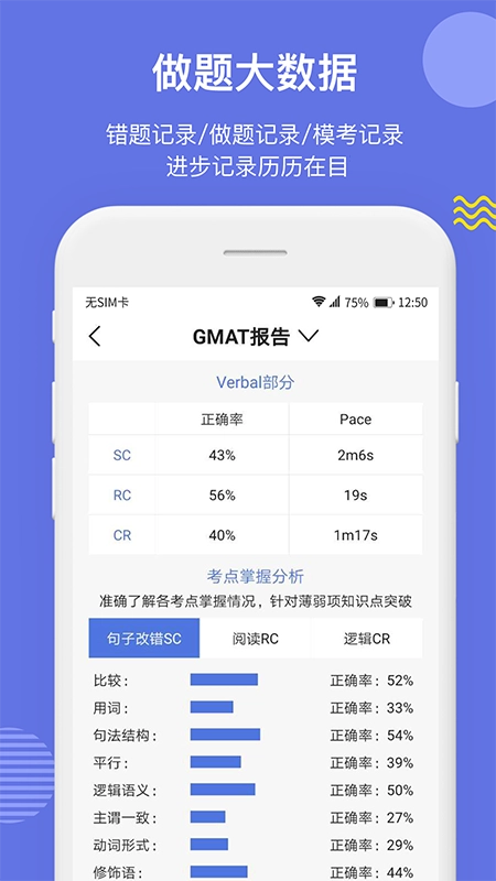 雷哥GMAT手机免费版图5