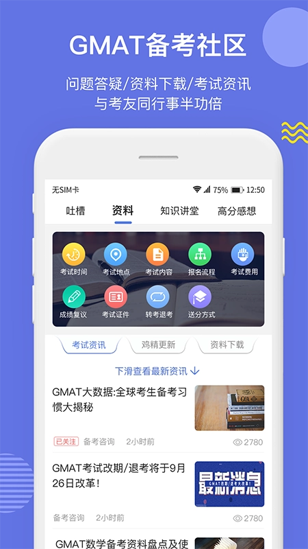 雷哥GMAT手机免费版图4