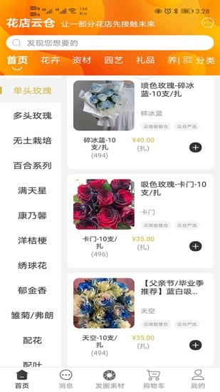 花店云仓最新免费版图2