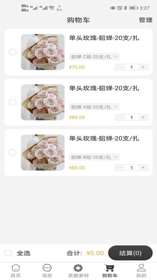 花店云仓最新免费版图5