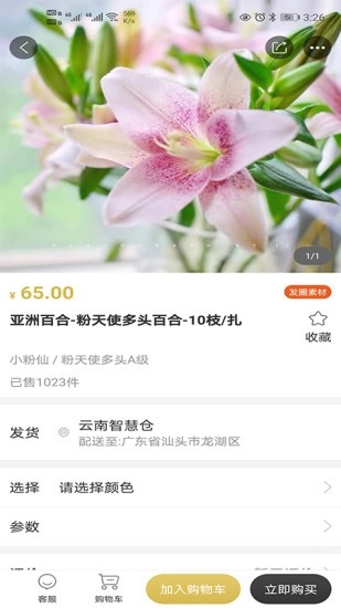 花店云仓最新免费版图4