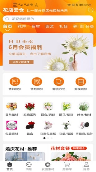 花店云仓最新免费版图1