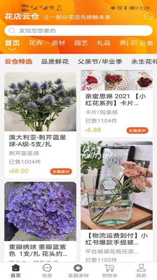 花店云仓最新免费版图3