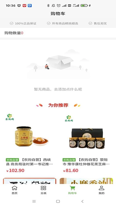农购网最新免费版图4