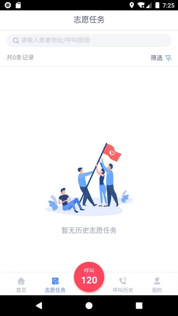 人人救免费原版图2