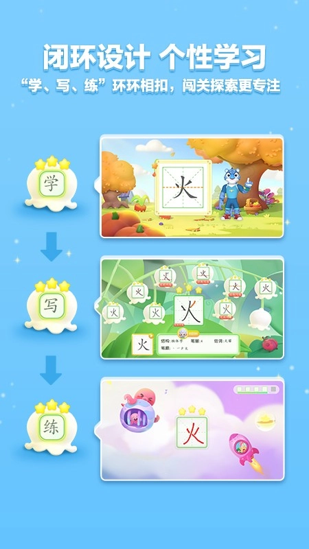 洪恩写字手机最新版图3
