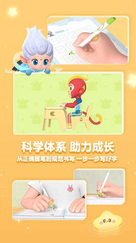 洪恩写字手机最新版图2